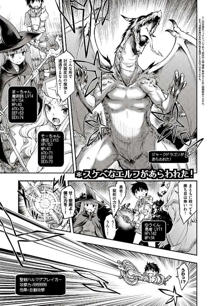 スケベエンカウンター