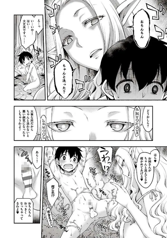 スケベエンカウンター