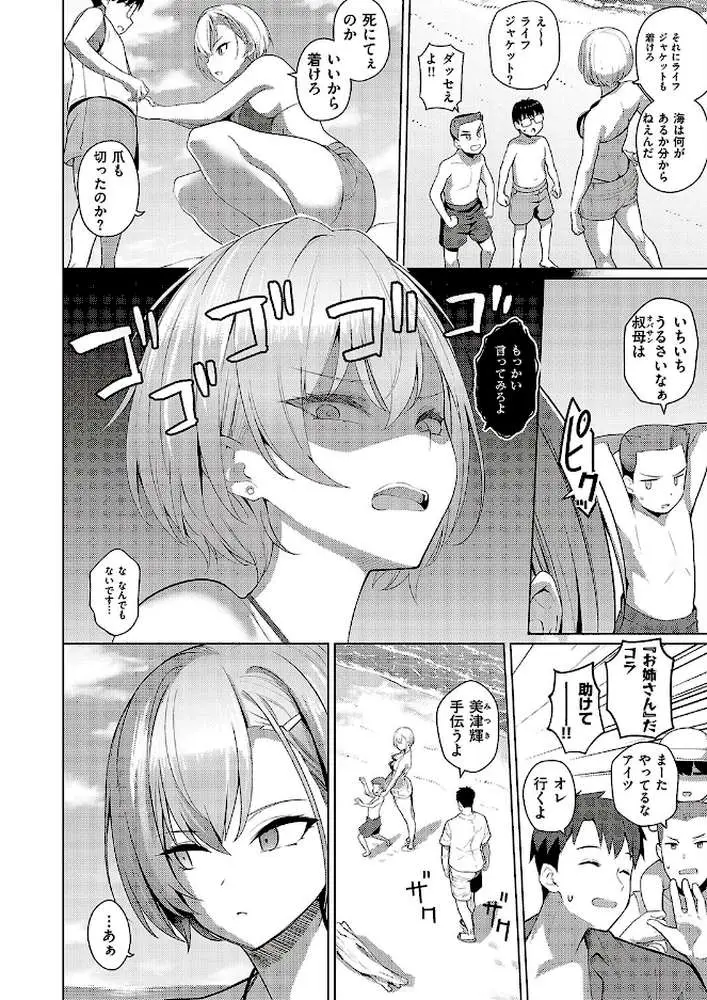 夏色☆ろまんす！！（単話）