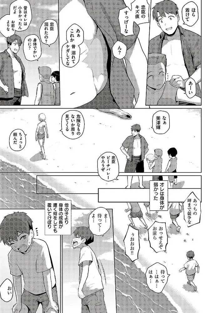 夏色☆ろまんす！！（単話）