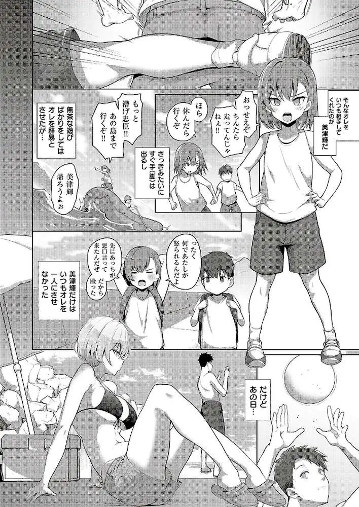 夏色☆ろまんす！！（単話）