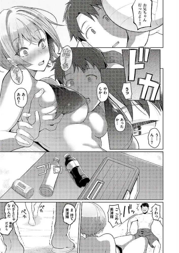 夏色☆ろまんす！！（単話）
