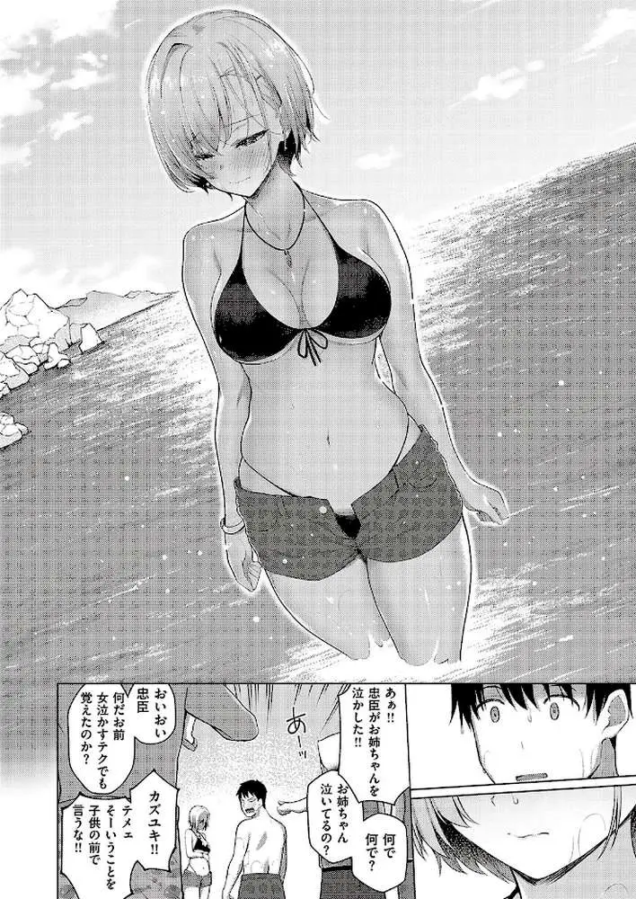夏色☆ろまんす！！（単話）