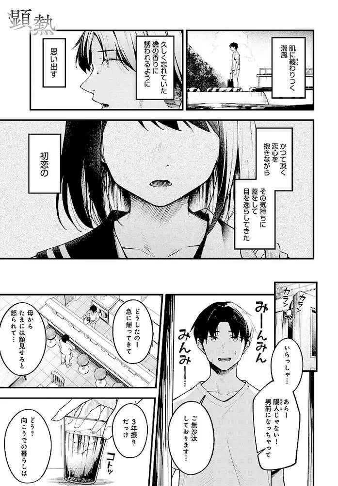 顕熱(単話) - ページ01
