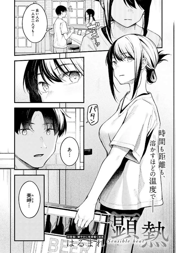 顕熱(単話) - ページ02