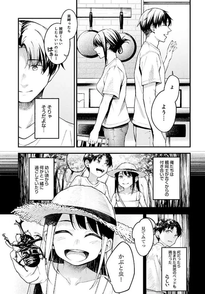 顕熱(単話) - ページ03
