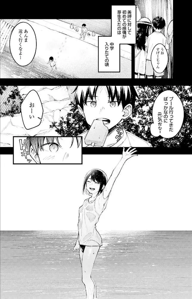 顕熱(単話) - ページ04