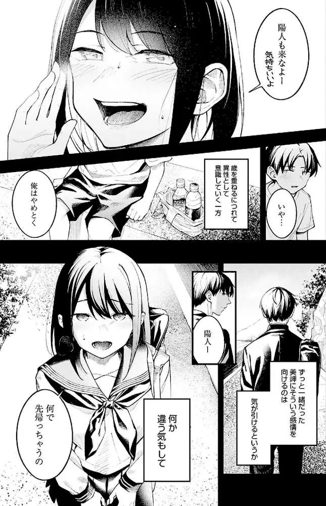 顕熱(単話) - ページ05