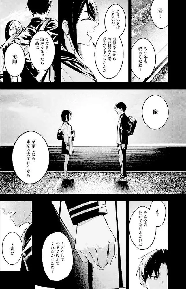 顕熱(単話) - ページ06