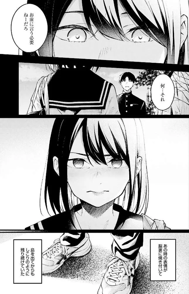 顕熱(単話) - ページ07