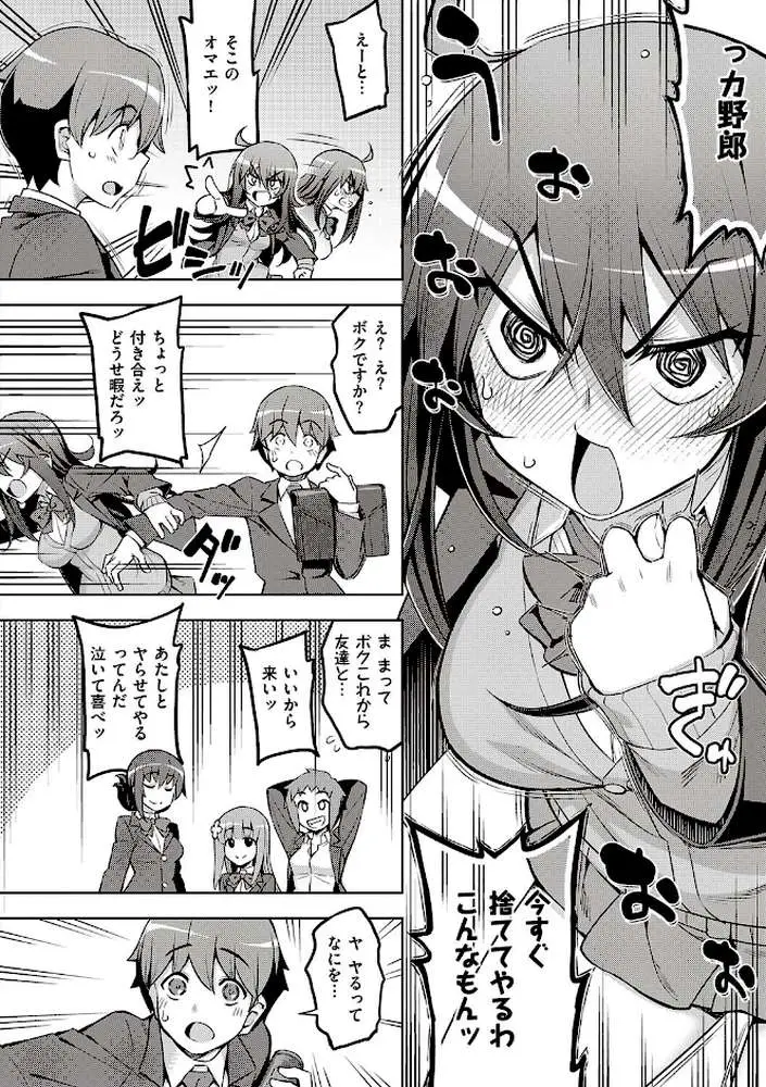 話が違うッ【電子版限定特典付き】