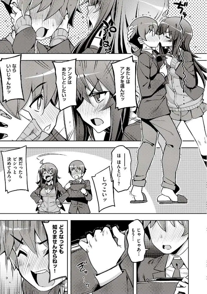話が違うッ【電子版限定特典付き】