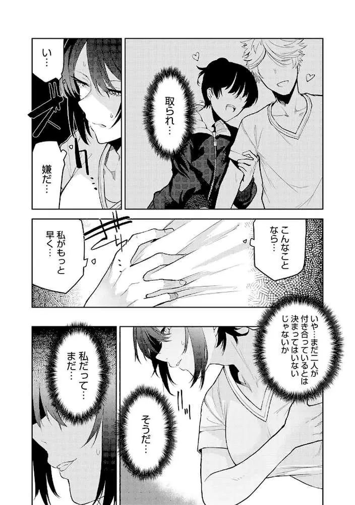 もらってもいいよね？ 【デジタル特装版】