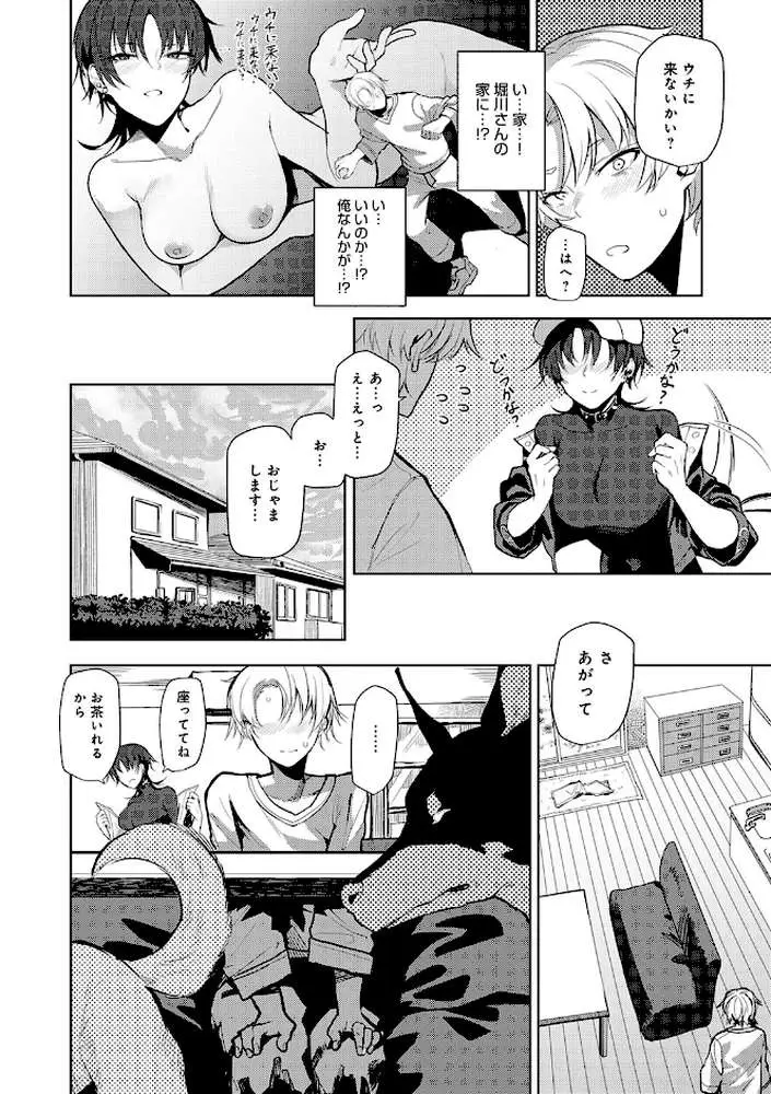 もらってもいいよね？ 【デジタル特装版】