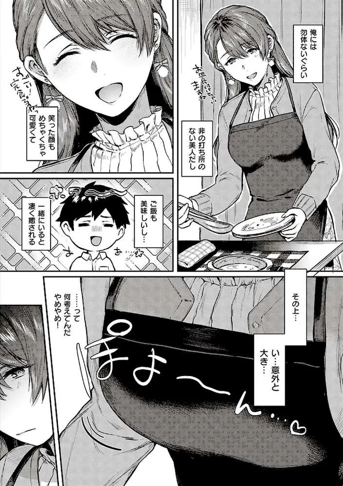 ケダモノ淫モラリズム 【デジタル特装版】