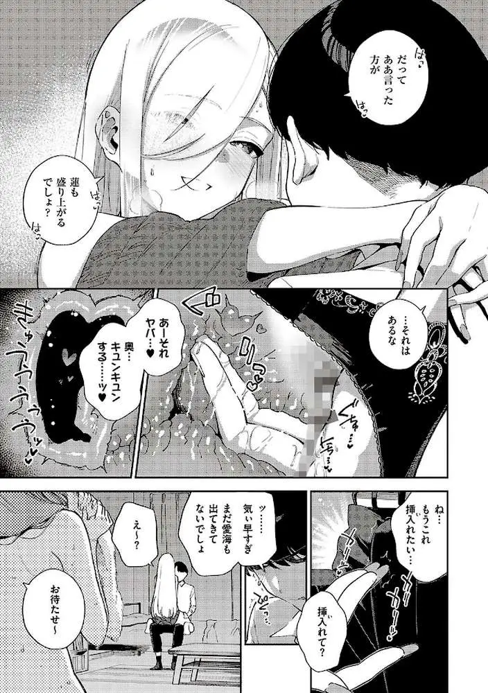 ビター・スイート・コンプレックス 【デジタル特装版】