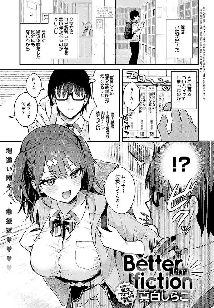 Better than fiction（単話）
