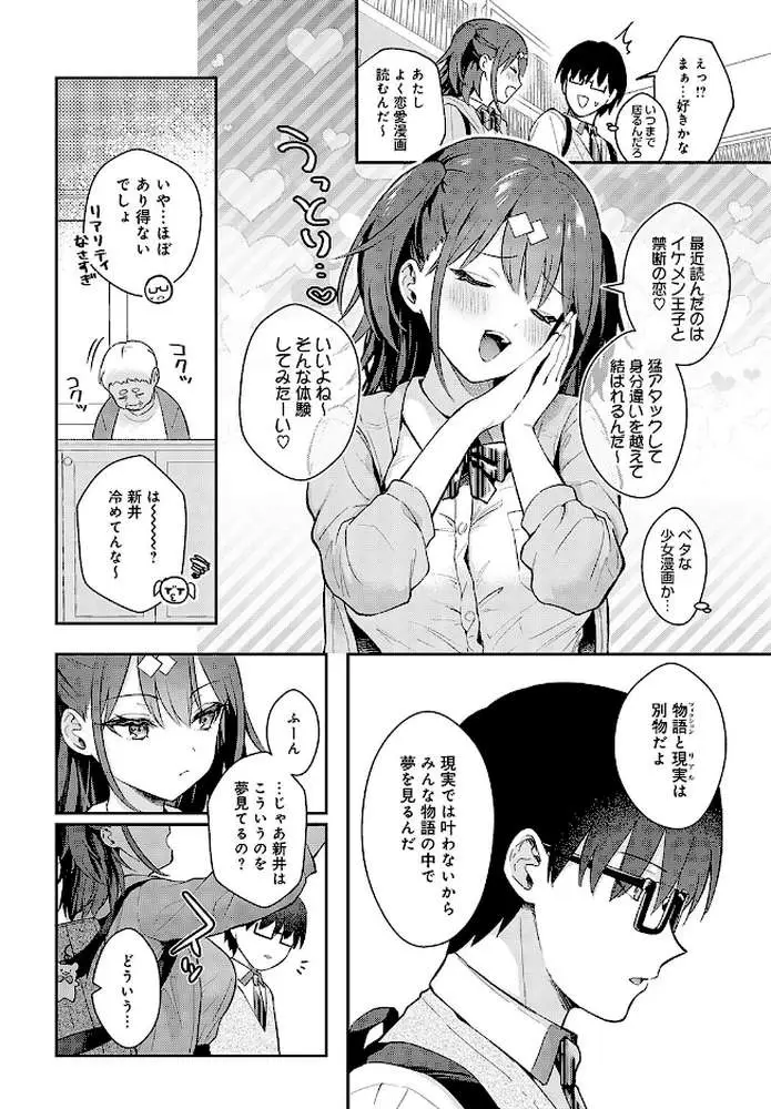 Better than fiction（単話）