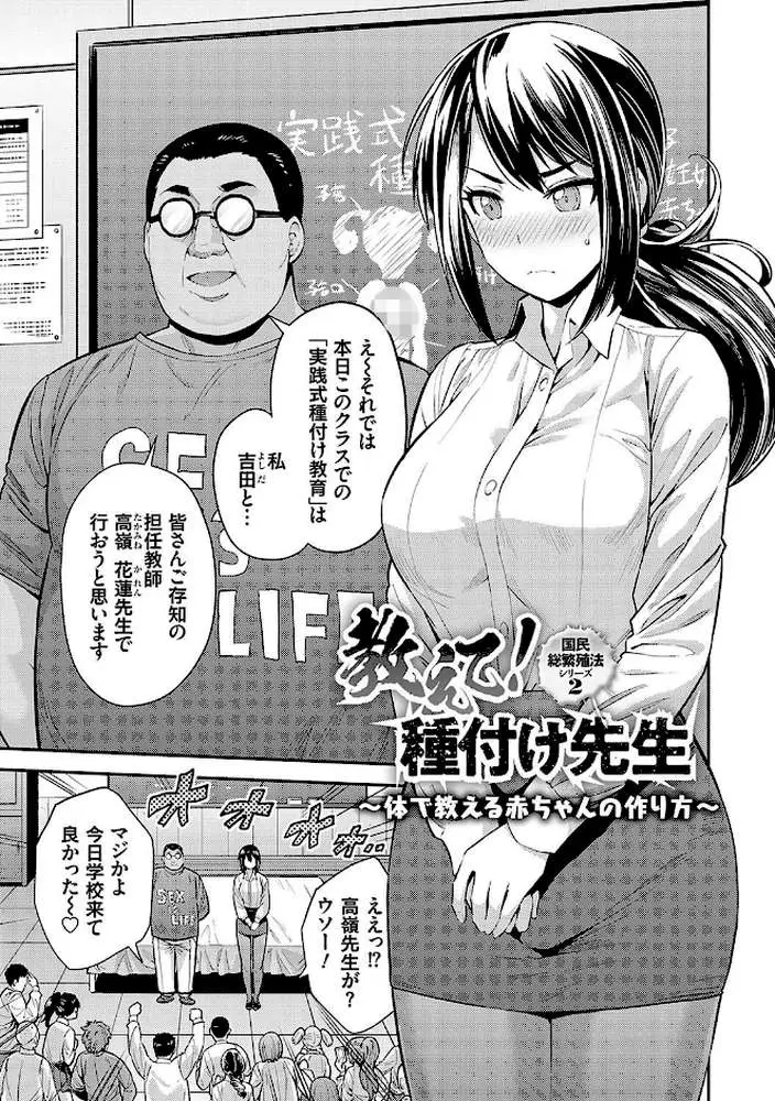 ヤったもん勝ち！孕ませ新法 【デジタル特装版】