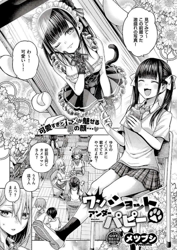 ワンショットアンダーパピー（単話）