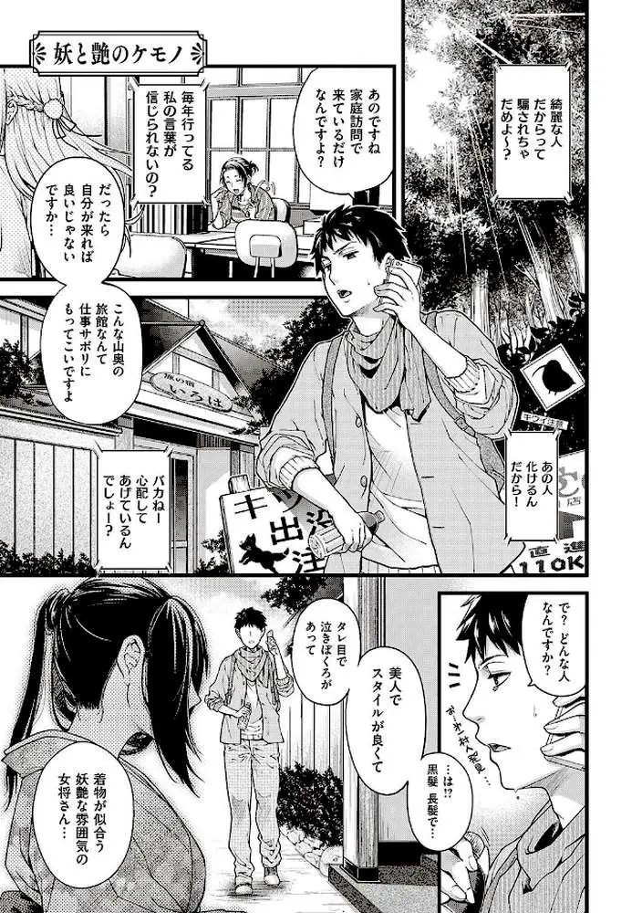 廻夜のケモノ 【デジタル特装版】