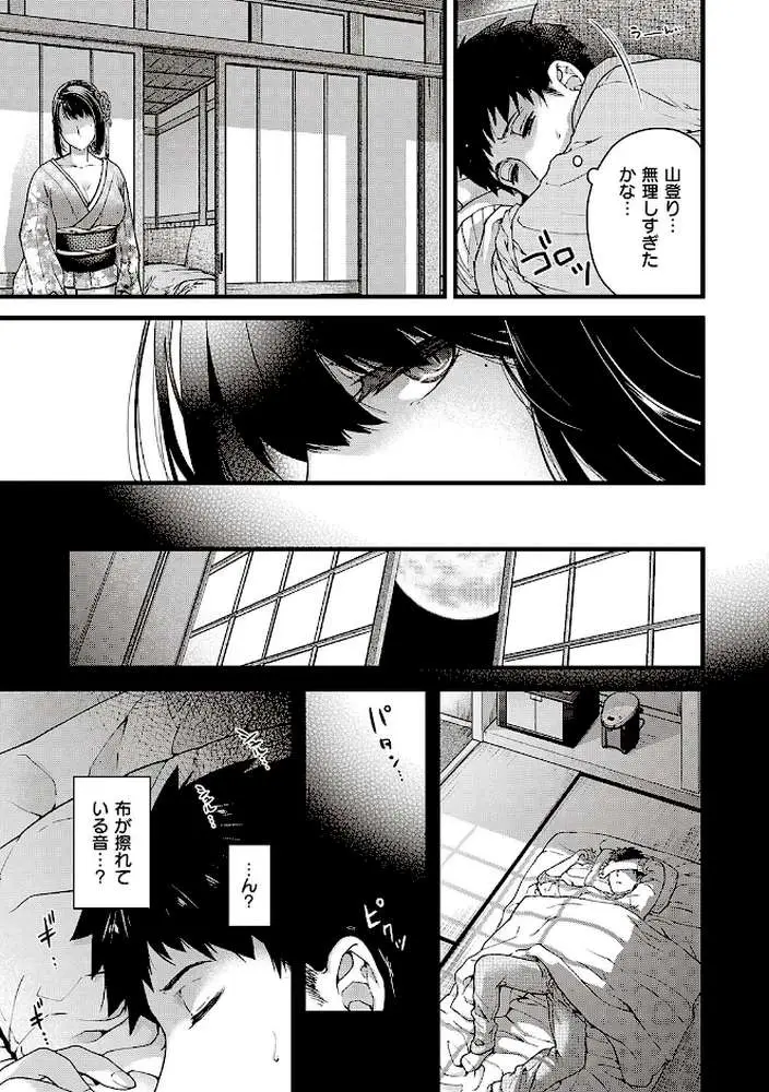 廻夜のケモノ 【デジタル特装版】