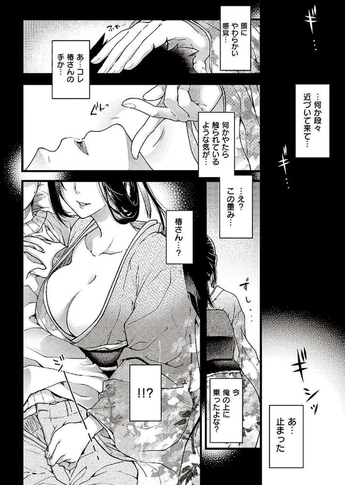 廻夜のケモノ 【デジタル特装版】