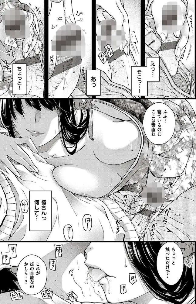 廻夜のケモノ 【デジタル特装版】