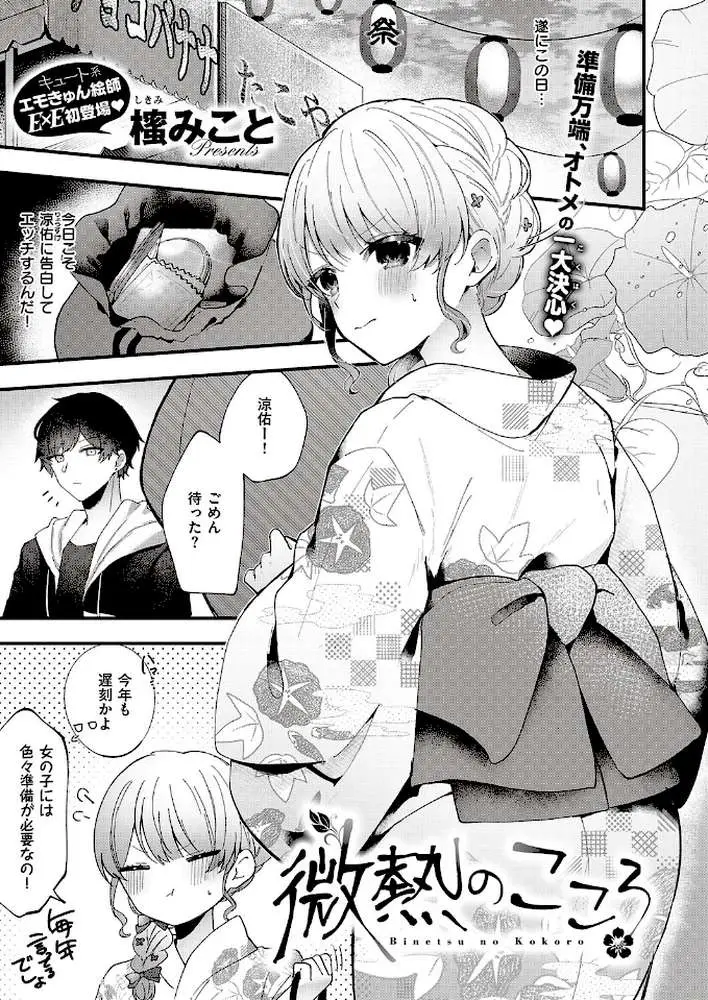 COMIC E×E 46【FANZA限定特典付き】 - ページ23