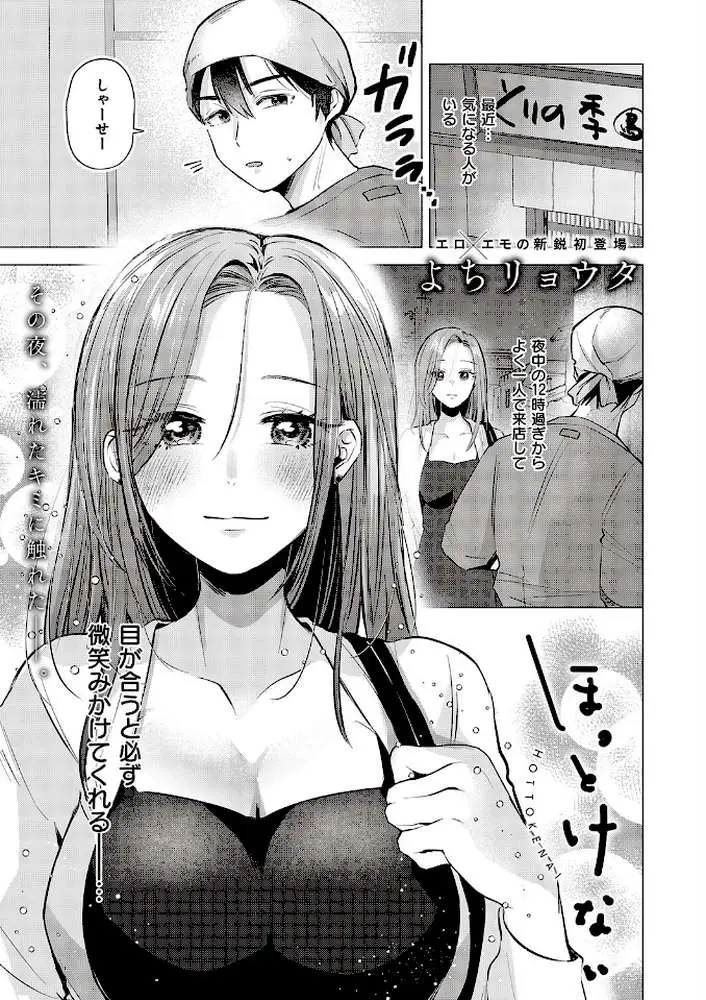 COMIC E×E 46【FANZA限定特典付き】 - ページ24