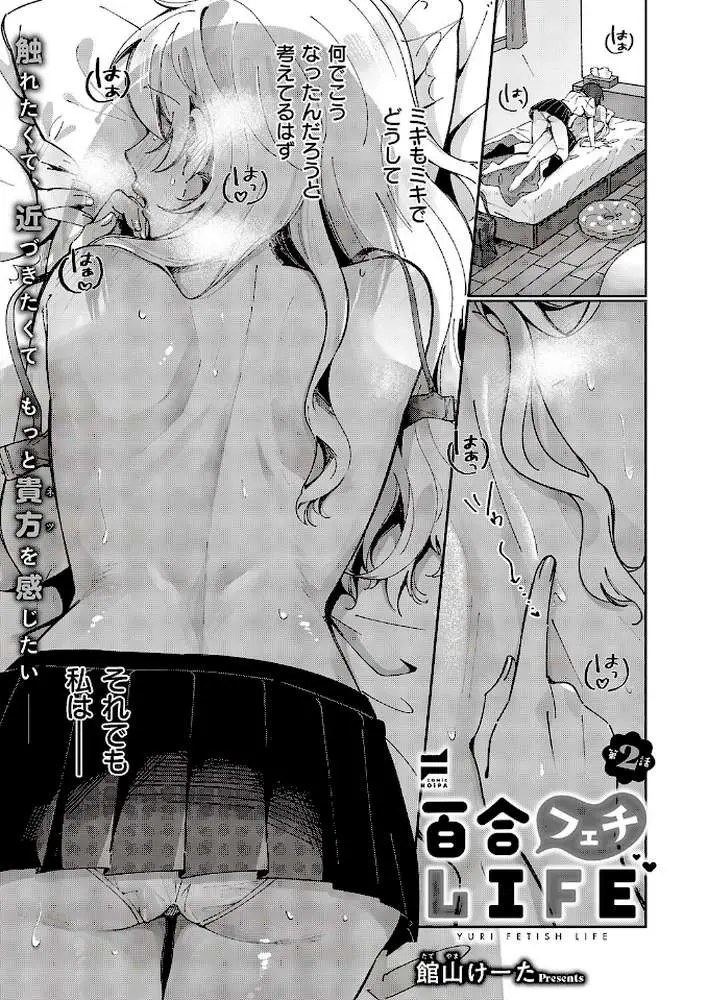 COMIC E×E 46【FANZA限定特典付き】 - ページ29