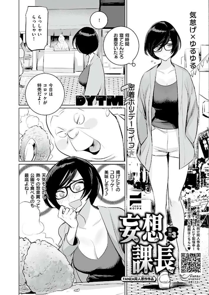 COMIC E×E 46【FANZA限定特典付き】 - ページ31