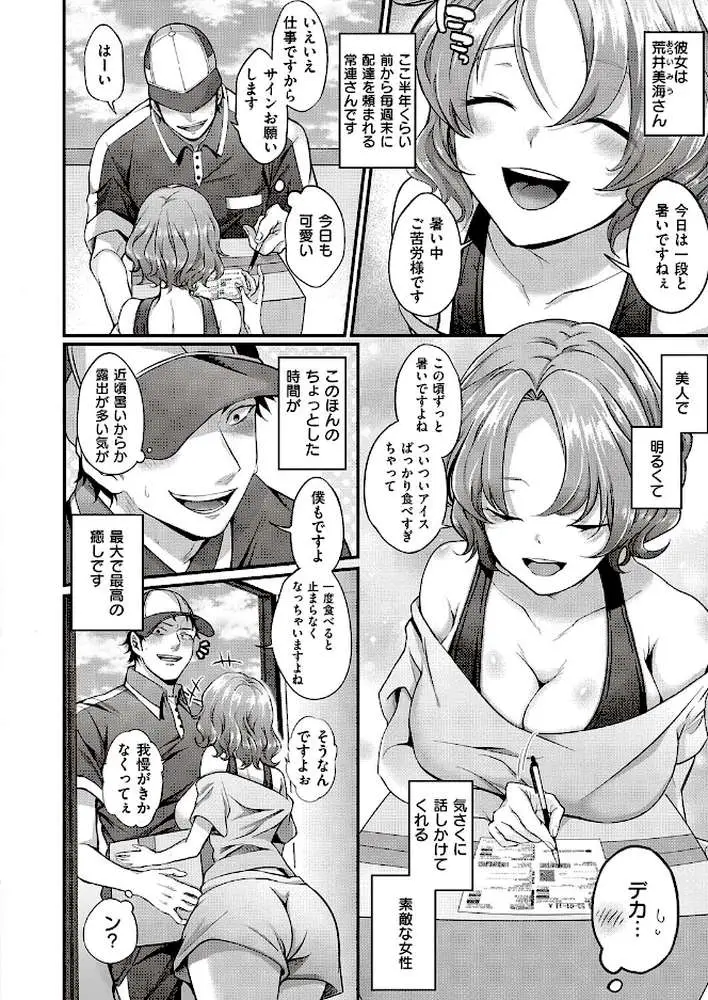 お届けモノです荒井さん！（単話）