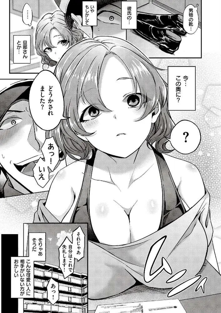 お届けモノです荒井さん！（単話）