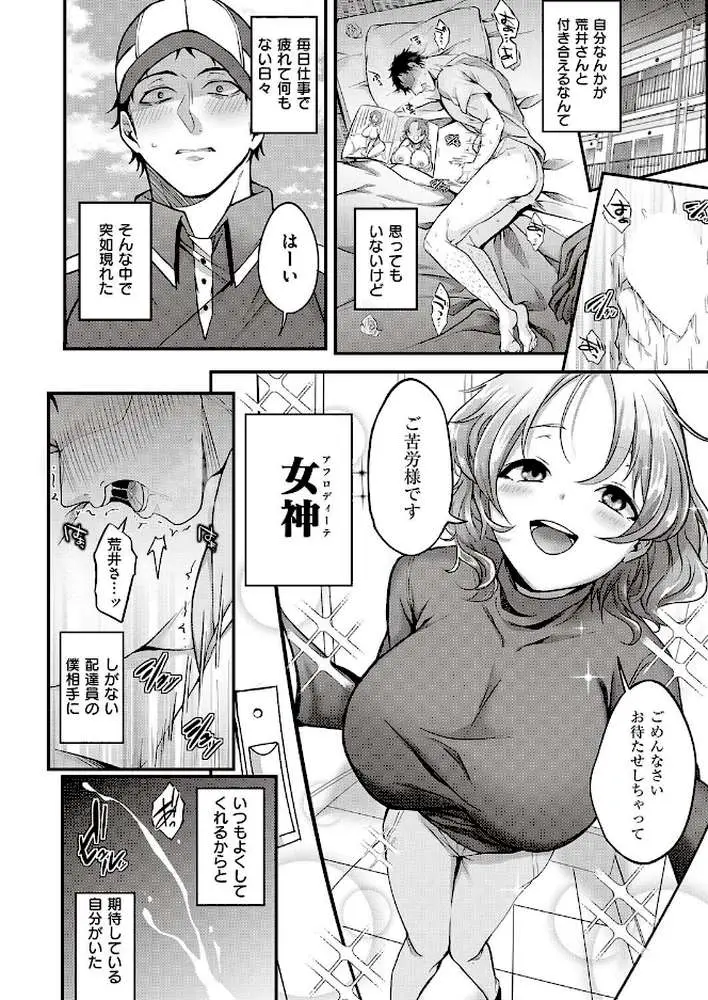お届けモノです荒井さん！（単話）