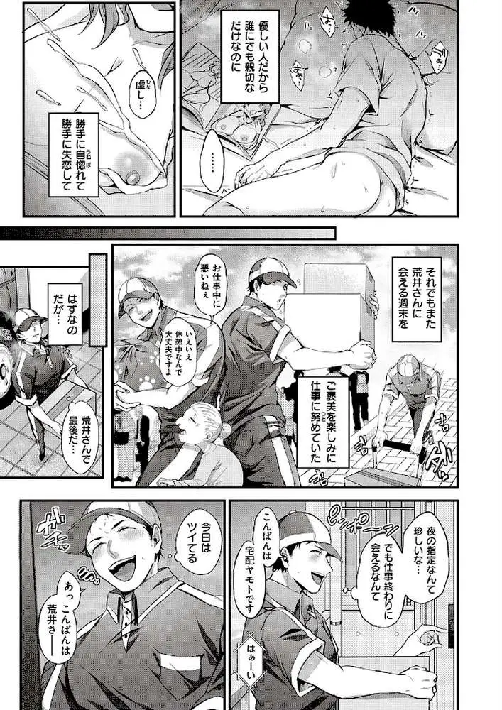 お届けモノです荒井さん！（単話）