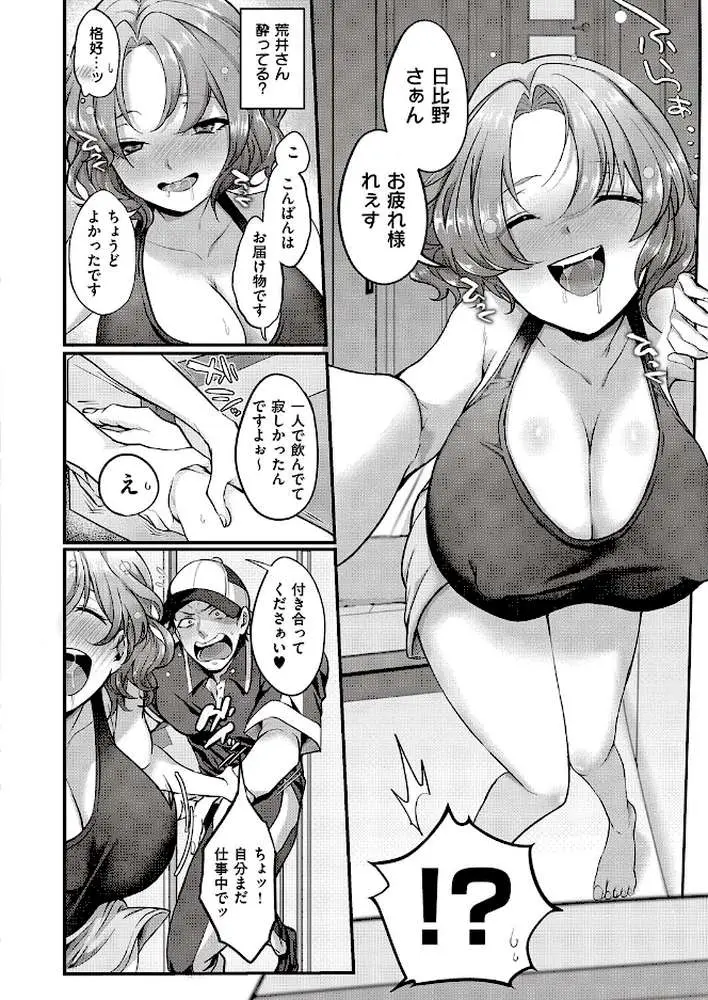 お届けモノです荒井さん！（単話）