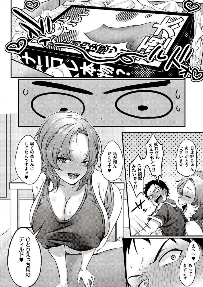 お届けモノです荒井さん！（単話）