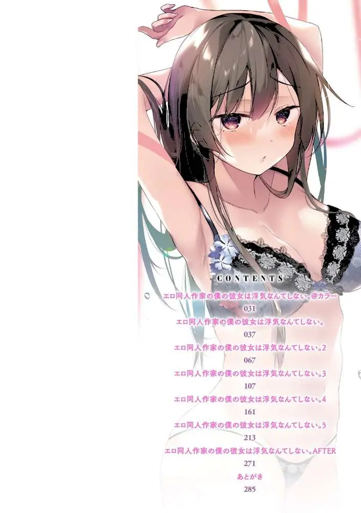 エロ同人作家の僕の彼女は浮気なんてしない。【デジタル特装版】