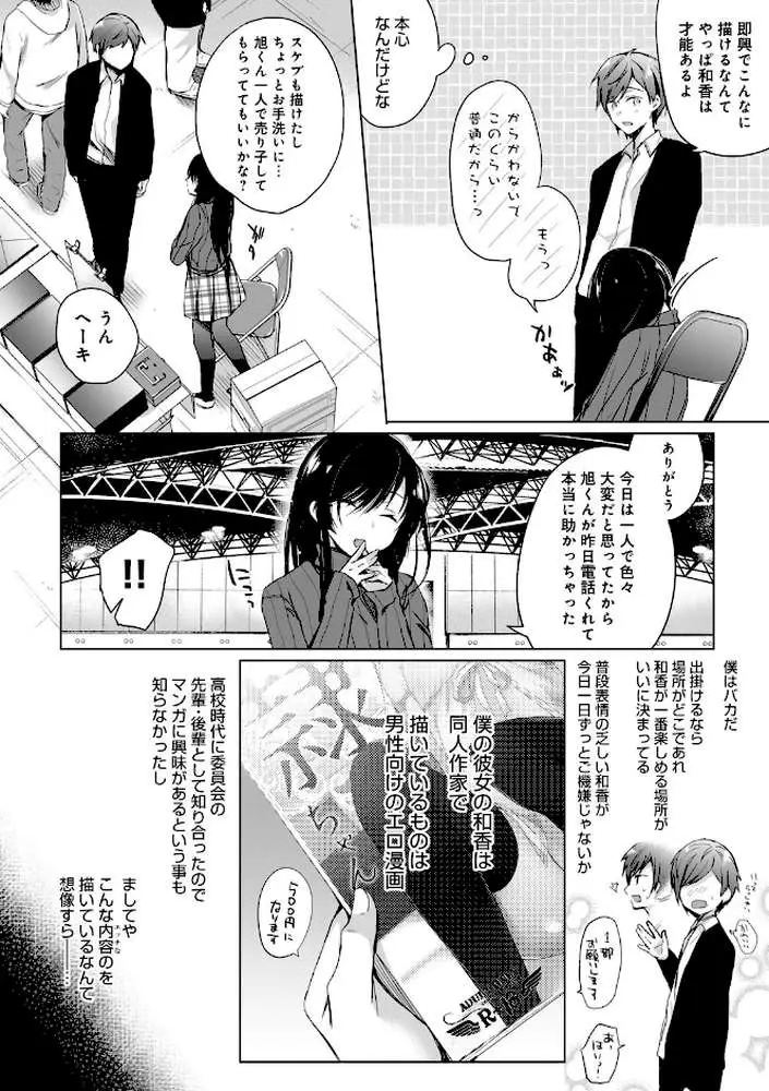 エロ同人作家の僕の彼女は浮気なんてしない。【デジタル特装版】