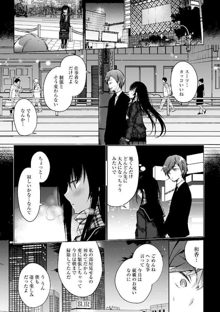 エロ同人作家の僕の彼女は浮気なんてしない。【デジタル特装版】