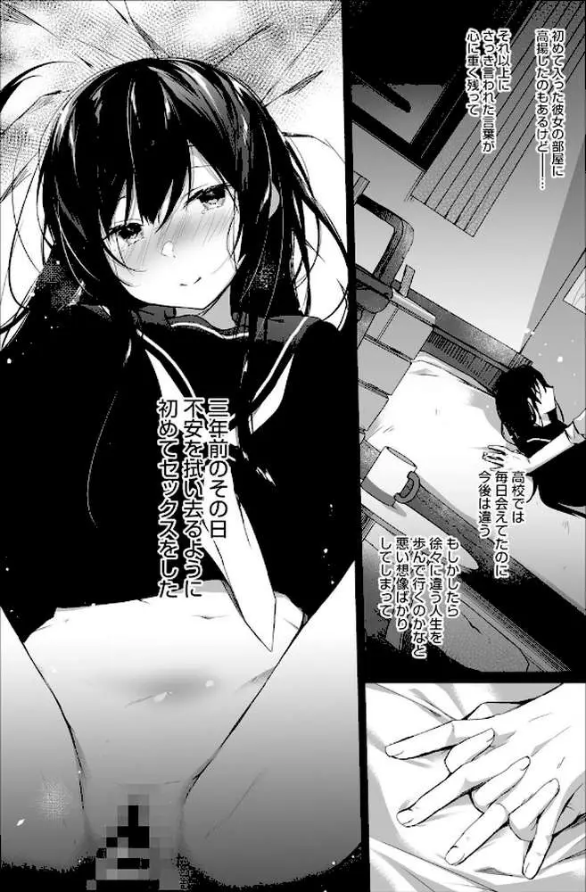 エロ同人作家の僕の彼女は浮気なんてしない。【デジタル特装版】