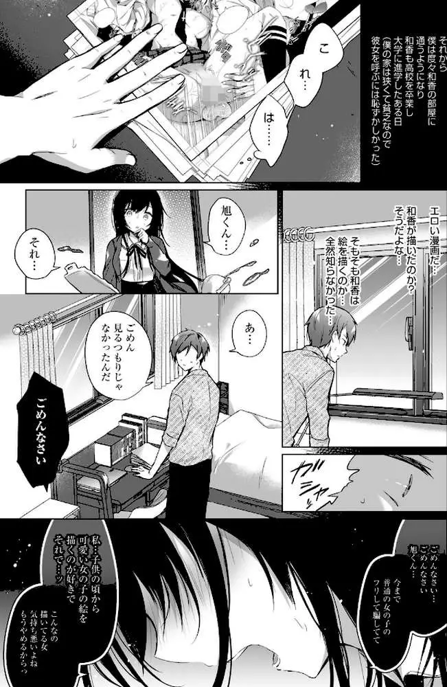 エロ同人作家の僕の彼女は浮気なんてしない。【デジタル特装版】