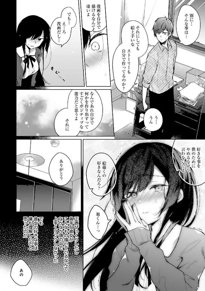エロ同人作家の僕の彼女は浮気なんてしない。【デジタル特装版】