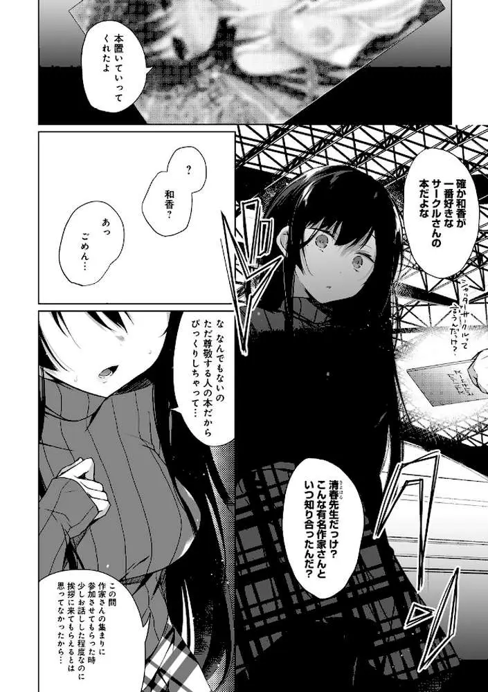 エロ同人作家の僕の彼女は浮気なんてしない。【デジタル特装版】