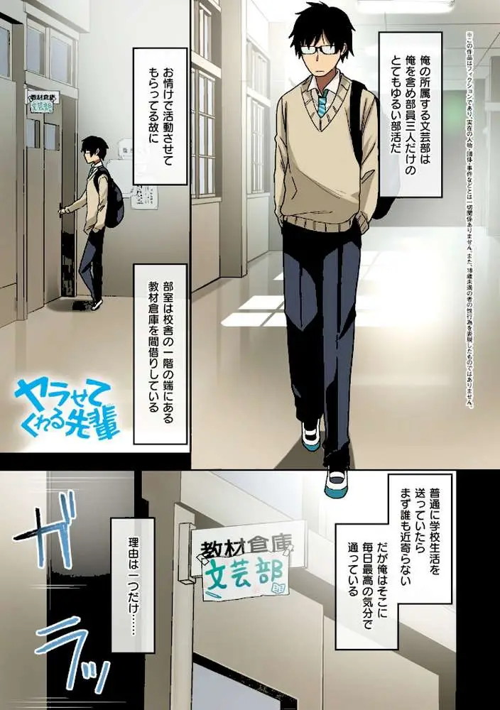 ヤラせてくれる先輩