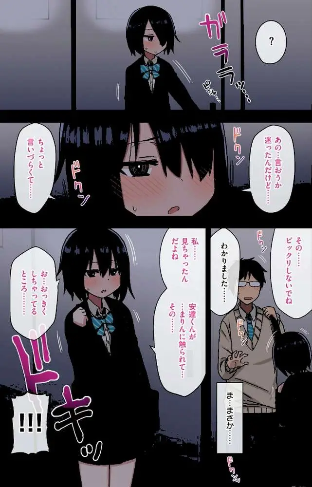ヤラせてくれる先輩 - ページ11