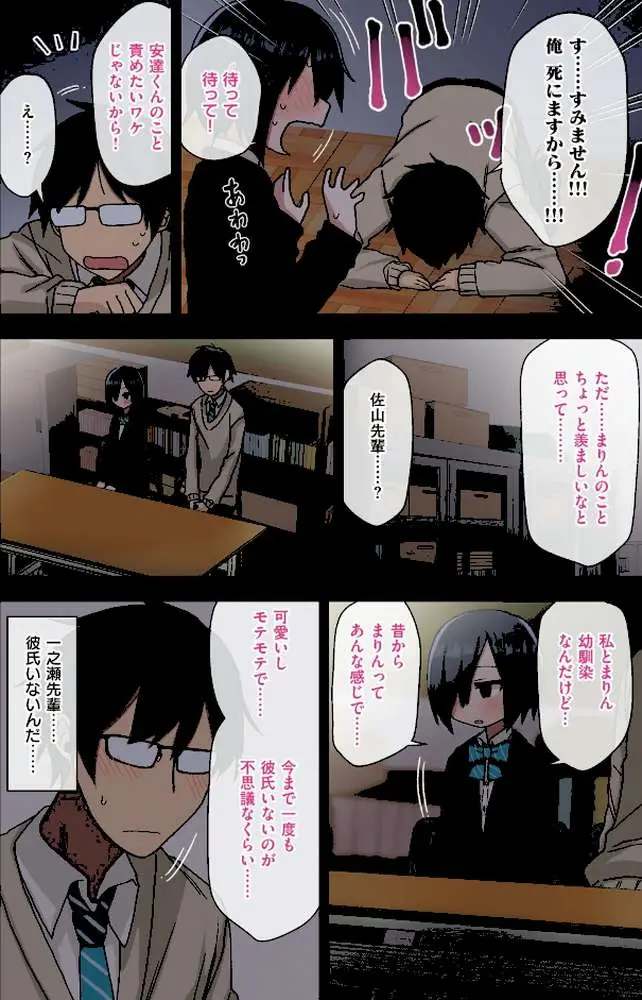 ヤラせてくれる先輩 - ページ12