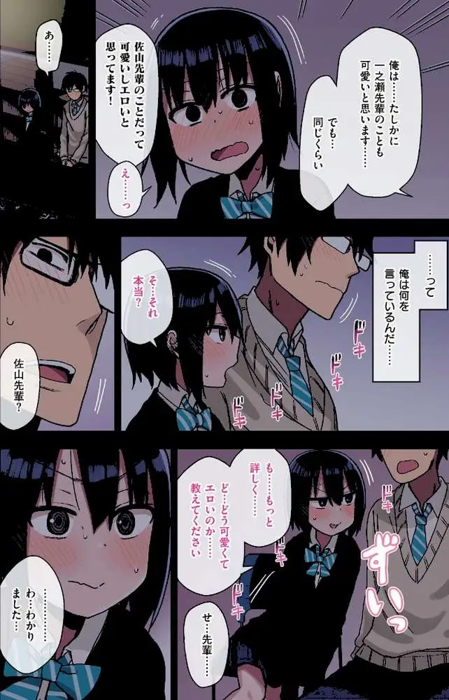 ヤラせてくれる先輩 - ページ14