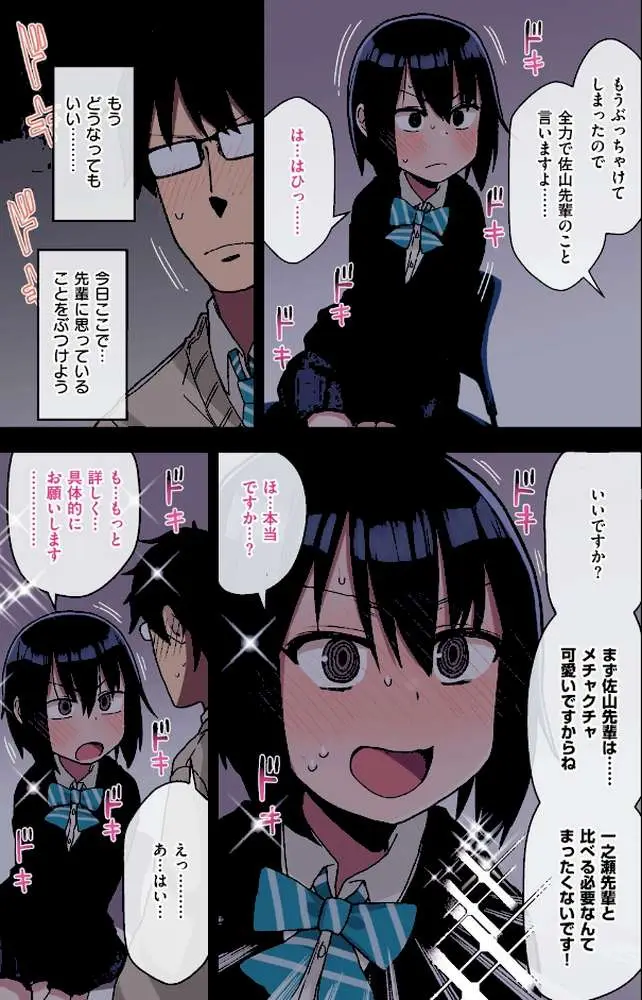 ヤラせてくれる先輩 - ページ15